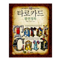 타로카드 완전정복