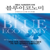 [개똥이네][중고-중] 블루이코노미