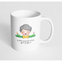핸드팩토리 풀밭 할머니 늘 뒤에서 묵묵히 힘이 되어주신 할머니 감사합니다 머그컵 330ml, 내부 화이트, 1개