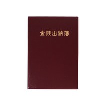 양지사 금전출납부 25절 104매 4500, 1개