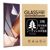 파인스 자가복원 PET 액정보호필름, 3매