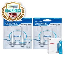동국제약 동국제약 덴트릭스 구강세정기 리필형 노즐 2pX2세트(총4개), 단품, free