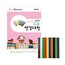 조이매스 연결큐브 수준2 세트