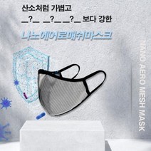 [조은마켓] 더운 날씨 마스크 끼고 숨은 쉬어지십니까?? 편안한 호흡 시원함!! 인콘트로 나노메쉬마스크, 1개
