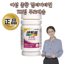 멀티비타민 포우먼 20대 30대 40대 여성 비타민 직장인 영양제 센트륨 센트롬