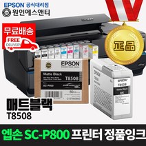 엡손 [정품잉크] 슈어컬러 SC-P800 프린터 잉크 T850 시리즈, 1개, 매트블랙-T8508