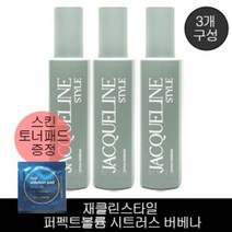 재클린스타일 퍼펙트볼륨 시트러스 버베나 170ml 3개 + C-02-31] 벨라몬스터 리얼 솔루션 패드 프로폴리스2.2ml, 1개