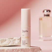 (명품향수 오마쥬) 제이멜라 인 프랑스 라임 앤 바질 솔리드 퍼퓸스틱 10g / 고체향수 바르는향수, 8개