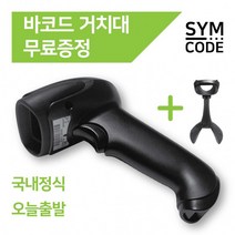 바코드스캐너 QR코드 리더기 인식기 무선 거치대증정, 1D유선-블랙