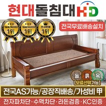[리퍼제품] HD 현대의료기 223SF 홍맥반석 돌쇼파 돌카우치, 브라운