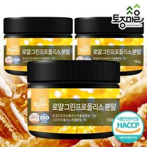 [토종마을]HACCP인증 로얄그린프로폴리스분말 150g X 3통, 없음