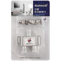 코텍 유선분배기(k0289)CATV 유선방송 케이블 위성방송, 상품선택