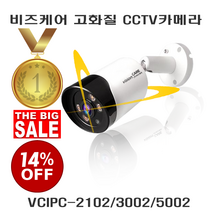 비즈케어 POE CCTV카메라 VCIPC-2102/3002/5002, VCIPC-3002 300만 화소