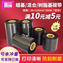 라벨프린터 블루투스 택배 송장프린터 리본 프린터 네임 도장 라벨 프린터 스티커 라벨기 라벨지 문구, 수지 베이스 100300미터(피트 미터)