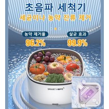 1+1 초음파 세척기 농약 잔류 제거 진동식 세척 바구니 대용량 수납 세척기게이스, 흰색 - 배터리 없음