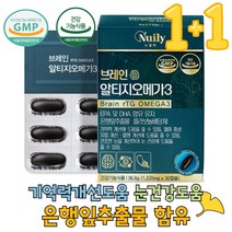 노르웨이산 정제어유 오메가3 EPA 및 DHA 함유유지 브레인 알티지오메가3 30캡슐 1+1 기억력개선도움