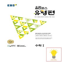 EBS 올림포스 유형편 수학 1 2023, 없음, 수학영역
