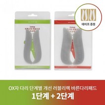 [에펠스타] OX자다리패드 러블리렉 1단계+2단계, 걸앤보이(185~215mm)／그레이_2세트