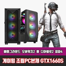 게이밍 컴퓨터 본체 조립 PC i5 게임용 고사양 데스크탑 윈도우10, i5-6500/16G/SSD256G, GTX1660Super