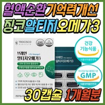 중년 남자 중성 지질 지방 개선 RTG 오메가3 EPA DHA 다리 하체 혈액 순환 혈행 안구 눈 건조 할때 기억력 두뇌 뇌 건강 식품 30대 40대 50대 60대 70대 80대