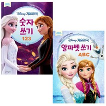 디즈니 겨울왕국 (알파벳 쓰기 ABC + 숫자 쓰기 123) (전2권) - 크레용하우스