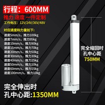 엑츄레이터 왕복전동 푸쉬로드 모터 대추력 220v 직류공업급 12v 24V 350mm~600mm, 스트로크 600mm, 10mm/s-900N（90kg）, 1개