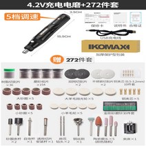 KOMAX 미니 전동 핸드 그라인더 조각기 연마기 조각드릴 속도조절 무선 충전 풀세트, 4.2V 속도조절 무선충전 272종세트