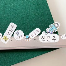 키즈네임 여러가지 사이즈 네임스티커 특별한 모양 혼합스티커, 501. 외계인우주  스페셜세트, 화이트
