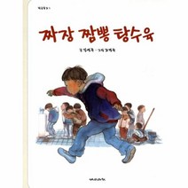 짜장 짬뽕 탕수육 3 학급문고, 상품명