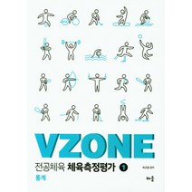 VZONE 전공체육 체육측정평가 1:통계, 배움