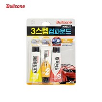 [달라몰] 1+1 불스원 3스텝 컴파운드 미니키트 스크래치복원 흠집제거 콤파운드, 3종키트 1+1