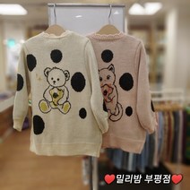 밀리밤 부평점 22NEW 포근 포근하고 뒷라인 곰돌이 귀여운 캐릭터가 포인트~~롱한 가디건이라 걸져만 주어도 코디 완성!!
