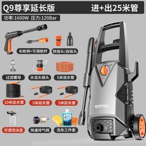 새차 세차 용품 새차선물 세차패키지 고압세차건 세차세제 세차버킷 새차건 77, Q9 확장형 1600w+20m 출구배관+조절포트+