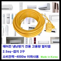 mj 접지2구 2.5sq전선 소비전력 최대 4000w 고용량 멀티탭-아파트 40평 이하 에어컨 연장선 냉난방기 전기연장선 여름가전연장선, 1개, 50m