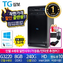 할인끝판왕 한정수량100대 삼성 중고컴퓨터 사무용 가정용 PC 리퍼 데스크탑 본체 윈도우10정품 1년무상, 02.삼보 미들4세대