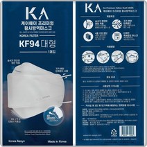 케이에이 프리미엄 방역 마스크 KF94 대형 10매