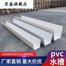 PVC홈통 처마물받이 빗물 받이 지붕물받이거터 비 트로프 캐노피 빌드 처마 도랑 지붕, 액세서리의 모서리가 크고 신속한 가격은 1 인용, 1mm, 1mpa
