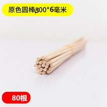 모형재료 나무막대기 원형 아이스크림 스틱 핸드메이드 건축물 DIY 집 원목 자작나무 통나무 가지 숏 4846851190, 원색 원형 막대기 300 *6밀리미터