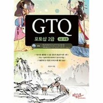 GTQ포토샵2급 3급포함 - 유윤자, 단품, 단품
