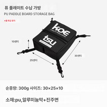 코에츠 코트 수노보드 보온 수납가방 아이스백 회전 후크 부착 서핑보드 가방 휴대용 가방 수납가방, Pu 패들 보관 가방