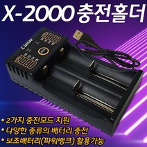 라매 X-2000충전홀더 18650배터리충전기 26650 16340 14500 18350 17670 17500 17300 22650 AAA AA A 건전지충전기, 1개