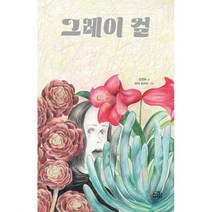 그레이 걸, 도서
