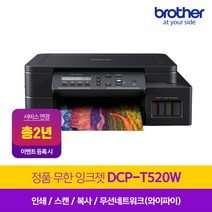 JJ 브라더 DCPT520W 잉크포함 정품 무선 무한잉크복합기 / 프린터 무선네트워크