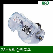 명신광학 고글 73-A호 안티포그 66.8 (1EA) (산업안전/접착/윤활/안면보호구/안전고글/보안경/안전용품/공구/건강/생활 추천)