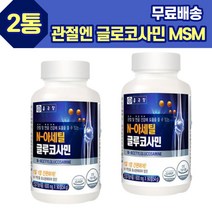 관절엔 글로코사민 MSM 2통 상어연골 30대 여성 40대 주부 50대 직장인 60대 남성 등산