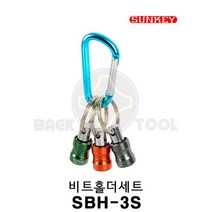 썬키 비트홀더세트 SBH-3S