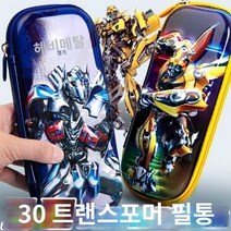 변신필통 트랜스포머 필통 다기능 로봇 초등학생 플라스틱 예쁜필통 3d Transformers Optimus Prime Bumblebee 연필 가방 슈퍼맨 다기능 첨단 문구 상자와 암호 소년 필통 대용량 유치원 어린이 소년 1 학년 학생, 3D 진한 파란색 Optimus Prime