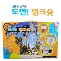 도전 덩크슛 농구대 선물 농구골대 장난감농구대 농구놀이 국가대표 농구장난감 농구세트 국가대표장난감 베이비농구대 벽걸이 농구대, (4개 1세트)