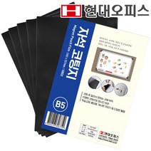 현대오피스 페이퍼프랜드 자석코팅지 B5사이즈 코팅기소모품 코팅지, 단품
