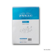 ASG유통 / 명진 NCR 견적서 A4 거래명세서 견적서종이 NCR종이